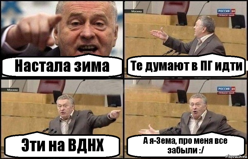 Настала зима Те думают в ПГ идти Эти на ВДНХ А я-Зема, про меня все забыли :/, Комикс Жириновский