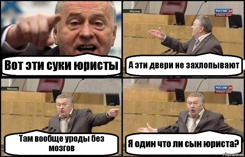 Вот эти суки юристы А эти двери не захлопывают Там вообще уроды без мозгов Я один что ли сын юриста?, Комикс Жириновский