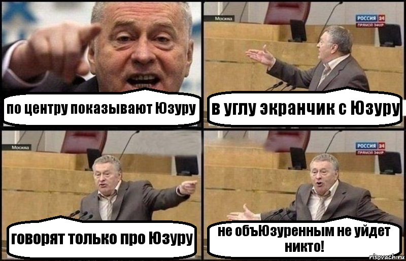 по центру показывают Юзуру в углу экранчик с Юзуру говорят только про Юзуру не объЮзуренным не уйдет никто!, Комикс Жириновский