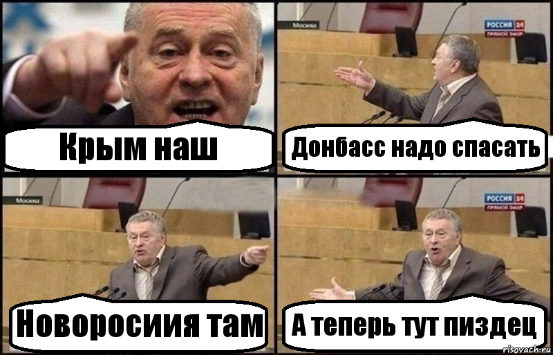 Крым наш Донбасс надо спасать Новоросиия там А теперь тут пиздец, Комикс Жириновский