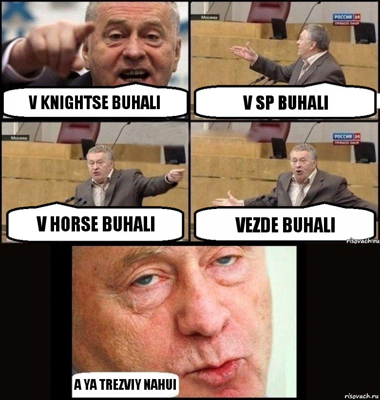 V KNIGHTSE BUHALI V SP BUHALI V HORSE BUHALI VEZDE BUHALI A YA TREZVIY NAHUI, Комикс  жириновский