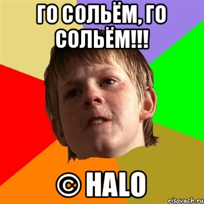 Го сольём, го сольём!!! © Halo, Мем Злой школьник