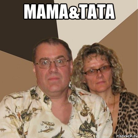 Mama&tata , Мем  Злые родители