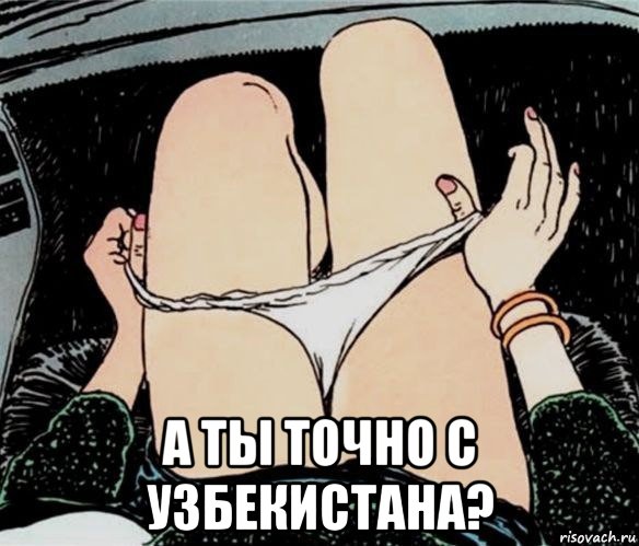  а ты точно с узбекистана?, Мем А ты точно