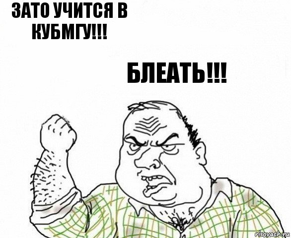 ЗАТО УЧИТСЯ В КУБМГУ!!! БЛЕАТЬ!!!, Комикс ахуеешь блеать