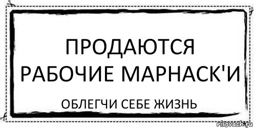 Продаются рабочие MapHack'и Облегчи себе жизнь, Комикс Асоциальная антиреклама