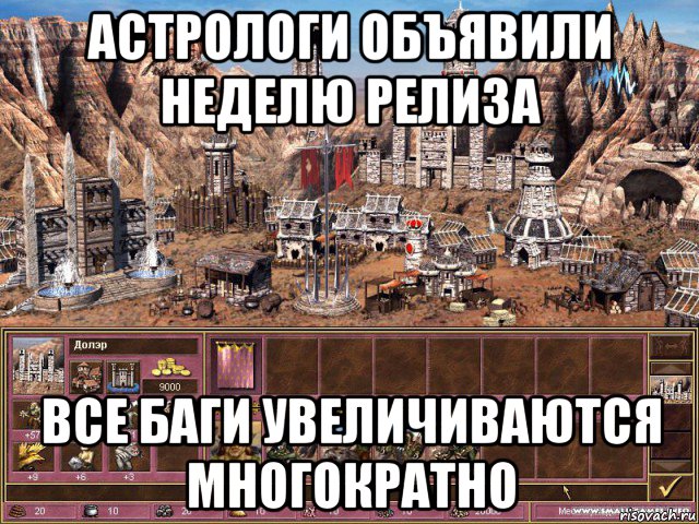 астрологи объявили неделю релиза все баги увеличиваются многократно, Мем астрологи объявили