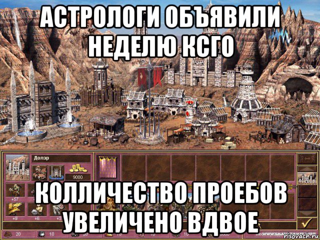 астрологи объявили неделю ксго колличество проебов увеличено вдвое, Мем астрологи объявили