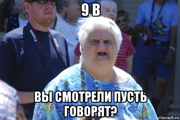 9 в вы смотрели пусть говорят?