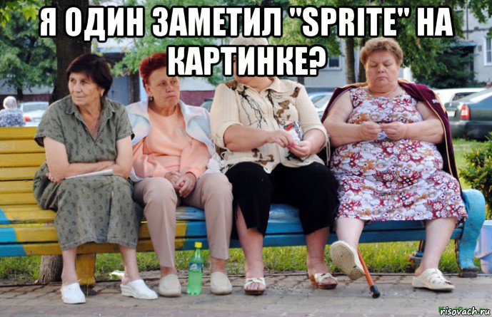 я один заметил "sprite" на картинке? 