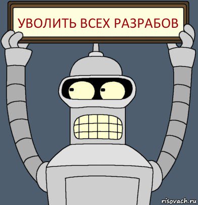 уволить всех разрабов, Комикс Бендер с плакатом