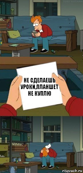 не сделаешь уроки,планшет не куплю, Комикс  Фрай с запиской