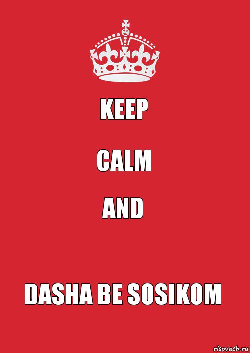 keep calm and Dasha be Sosikom, Комикс Keep Calm 3