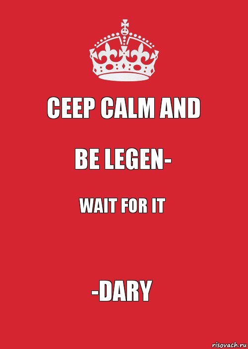 Ceep calm and be legen- wait for it -dary, Комикс Keep Calm 3