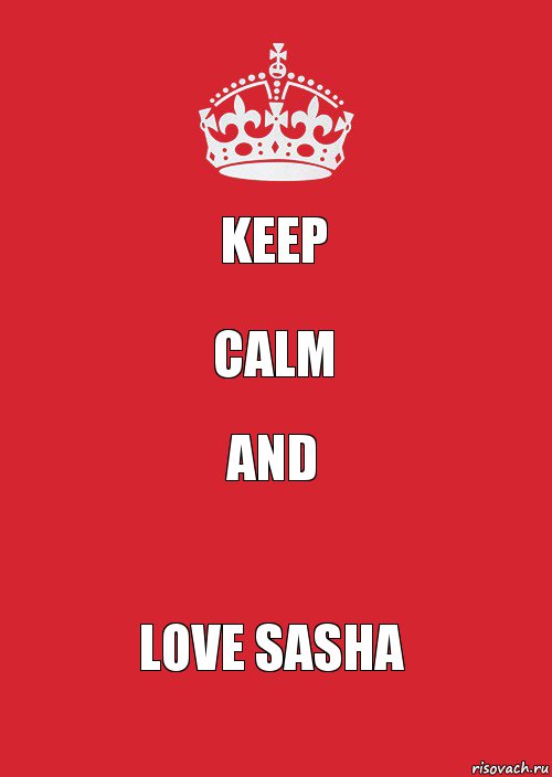 keep calm and love Sasha, Комикс Keep Calm 3