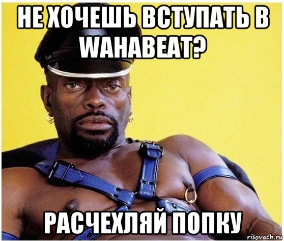 не хочешь вступать в wahabeat? расчехляй попку, Мем Черный властелин