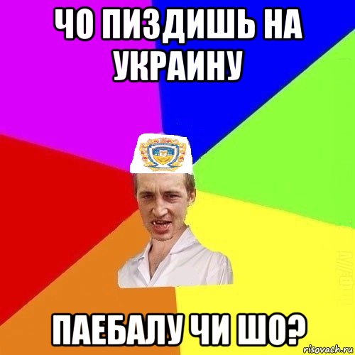 чо пиздишь на украину паебалу чи шо?, Мем Чоткий Паца Горбачевського