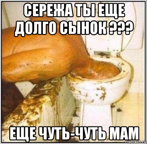 сережа ты еще долго сынок ??? еще чуть-чуть мам, Мем Дайвер