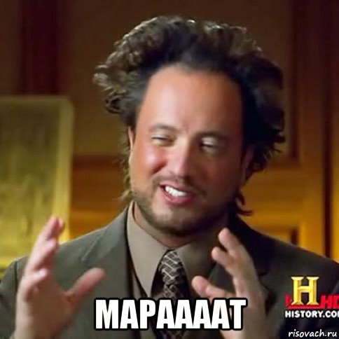  мараааат, Мем Женщины (aliens)