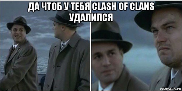 да чтоб у тебя clash of clans удалился , Мем ди каприо