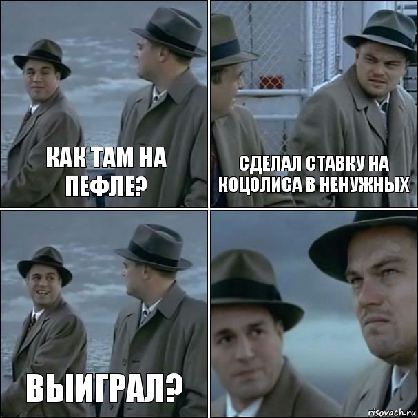 как там на пефле? сделал ставку на Коцолиса в ненужных выиграл? , Комикс дикаприо 4