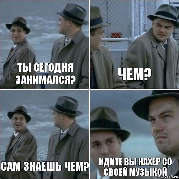 ты сегодня занимался? чем? сам знаешь чем? идите вы нахер со своей музыкой, Комикс дикаприо 4