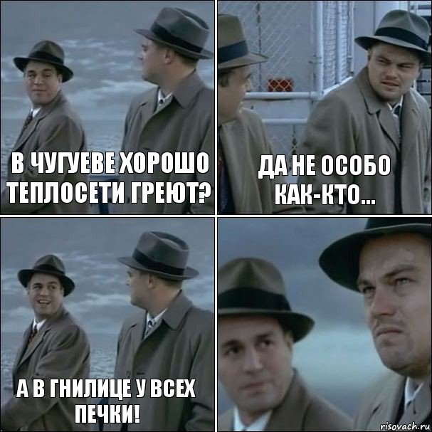 В Чугуеве хорошо теплосети греют? Да не особо как-кто... А в Гнилице у всех печки! , Комикс дикаприо 4