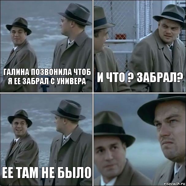 галина позвонила чтоб я ее забрал с универа и что ? забрал? ее там не было , Комикс дикаприо 4