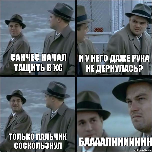 Санчес начал тащить В ХС И у него даже рука не дернулась? Только Пальчик соскользнул Баааалиииииин, Комикс дикаприо 4