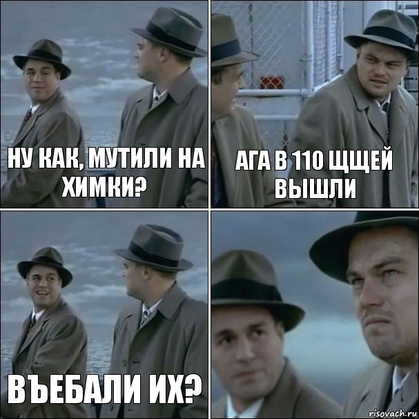 Ну как, мутили на химки? Ага в 110 щщей вышли въебали их? , Комикс дикаприо 4