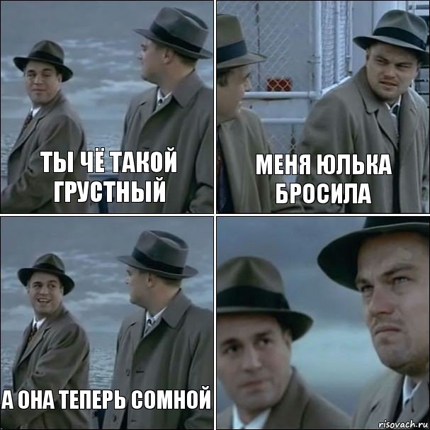 ты чё такой грустный меня юлька бросила а она теперь сомной , Комикс дикаприо 4