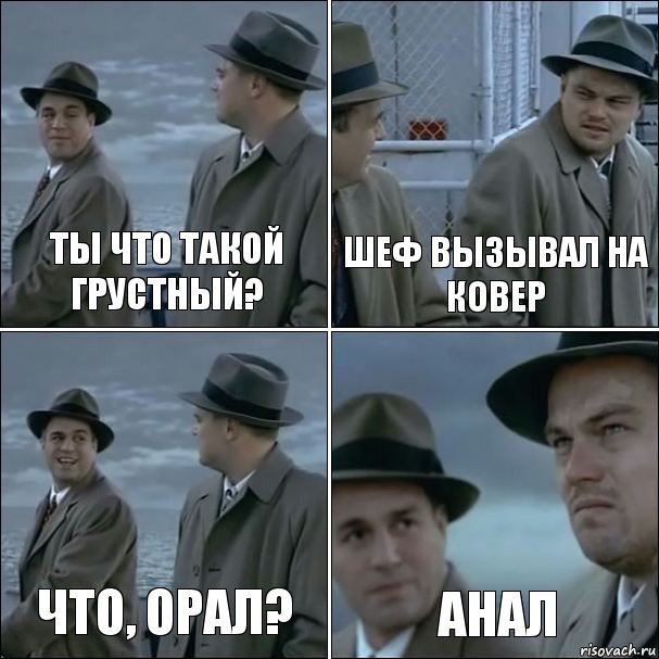 ты что такой грустный? шеф вызывал на ковер что, орал? анал, Комикс дикаприо 4