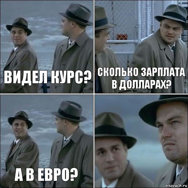 Видел курс? Сколько зарплата в долларах? а в Евро? , Комикс дикаприо 4