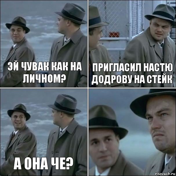 Эй чувак как на личном? Пригласил Настю Додрову на стейк А она че? , Комикс дикаприо 4