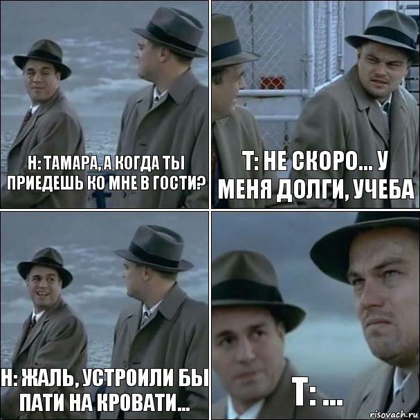 Н: Тамара, а когда ты приедешь ко мне в гости? Т: Не скоро... у меня долги, учеба Н: Жаль, устроили бы пати на кровати... Т: ..., Комикс дикаприо 4