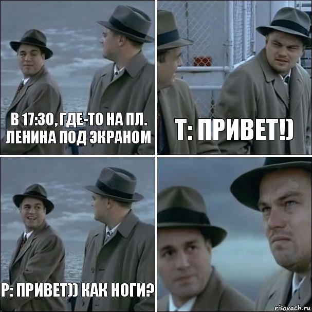 в 17:30, где-то на пл. Ленина под Экраном Т: Привет!) Р: Привет)) Как ноги? , Комикс дикаприо 4