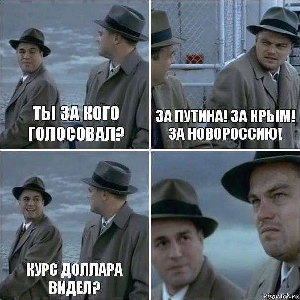 Ты за кого голосовал? За Путина! За Крым! За Новороссию! Курс доллара видел? , Комикс дикаприо 4