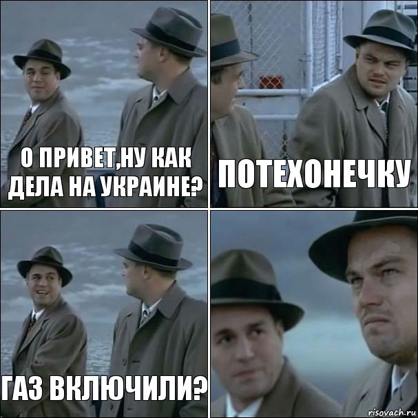 О привет,ну как дела на Украине? потехонечку Газ включили? , Комикс дикаприо 4