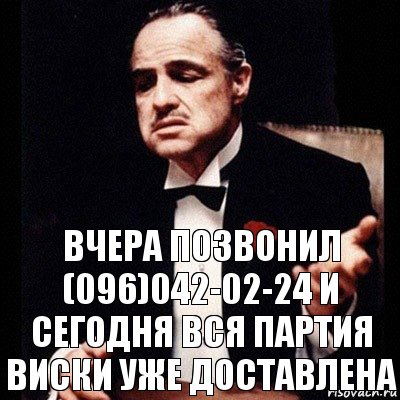 вчера позвонил (096)042-02-24 и сегодня вся партия виски уже доставлена, Комикс Дон Вито Корлеоне 1