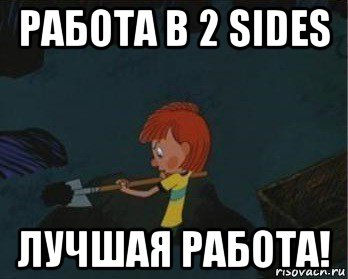 работа в 2 sides лучшая работа!, Мем  Дядя Федор закапывает