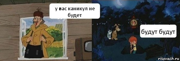 у вас каникул не будет будут будут, Комикс  Дядя Федор закапывает Печкина