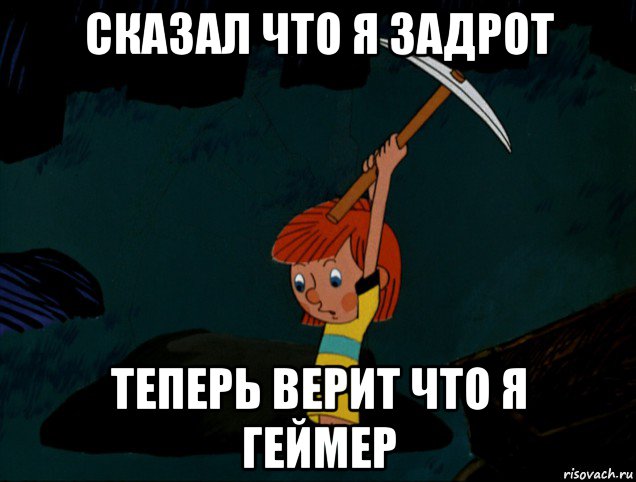 сказал что я задрот теперь верит что я геймер, Мем  Дядя Фёдор копает клад