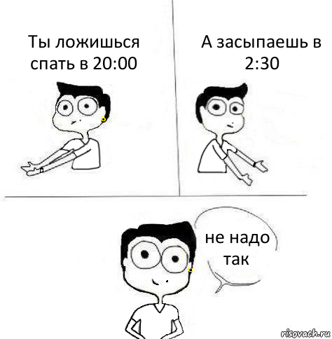 Ты ложишься спать в 20:00 А засыпаешь в 2:30 не надо так, Комикс Ебанутая