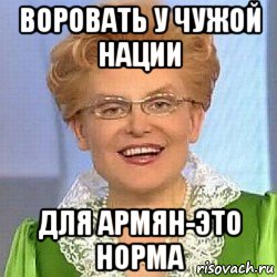 воровать у чужой нации для армян-это норма, Мем ЭТО НОРМАЛЬНО