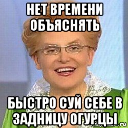 нет времени объяснять быстро суй себе в задницу огурцы, Мем ЭТО НОРМАЛЬНО