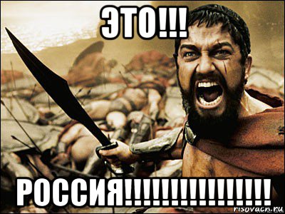 это!!! россия!!!!!!!!!!!!!!!!