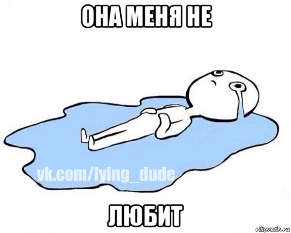 она меня не любит, Мем Этот момент когда