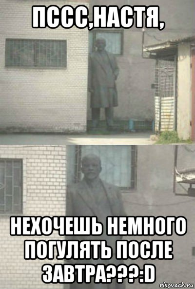 пссс,настя, нехочешь немного погулять после завтра???:d, Мем Эй, парень (Ленин выглядывает)