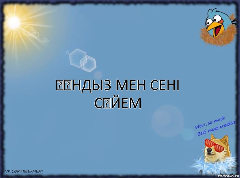 Құндыз мен сені сүйем, Комикс ФОН