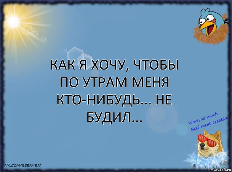 Как я хочу, чтобы по утрам меня кто-нибудь... НЕ БУДИЛ..., Комикс ФОН